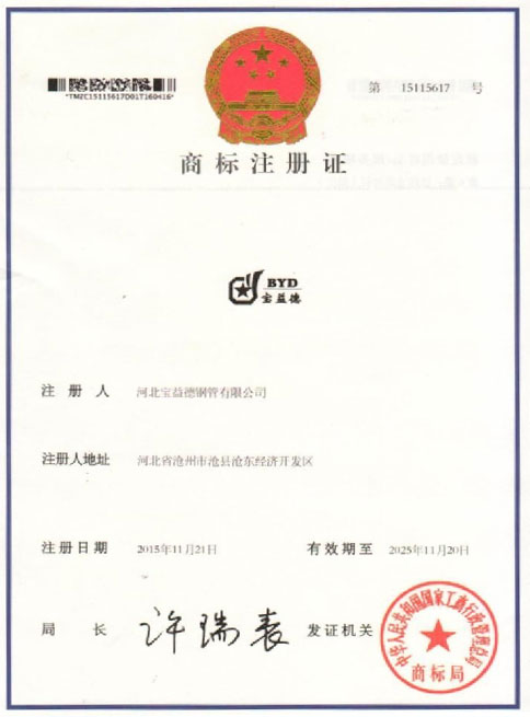 随州商标注册证